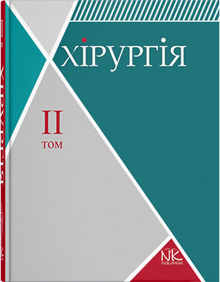 Спеціальна хірургія